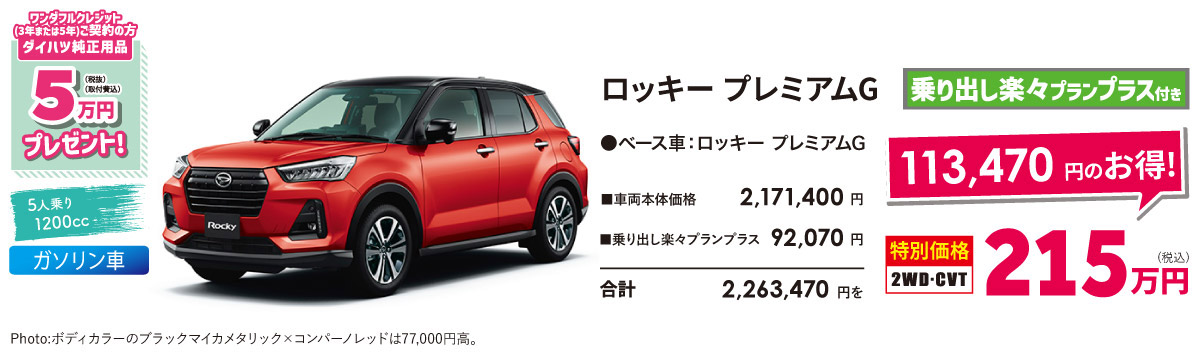 ロッキープレミアム G